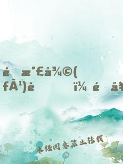 靈氣復(fù)蘇，還好我有修煉模擬器